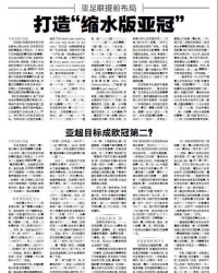 星空体育-【独家】亚超方案曝光：全面复制欧冠 中超避免尴尬？